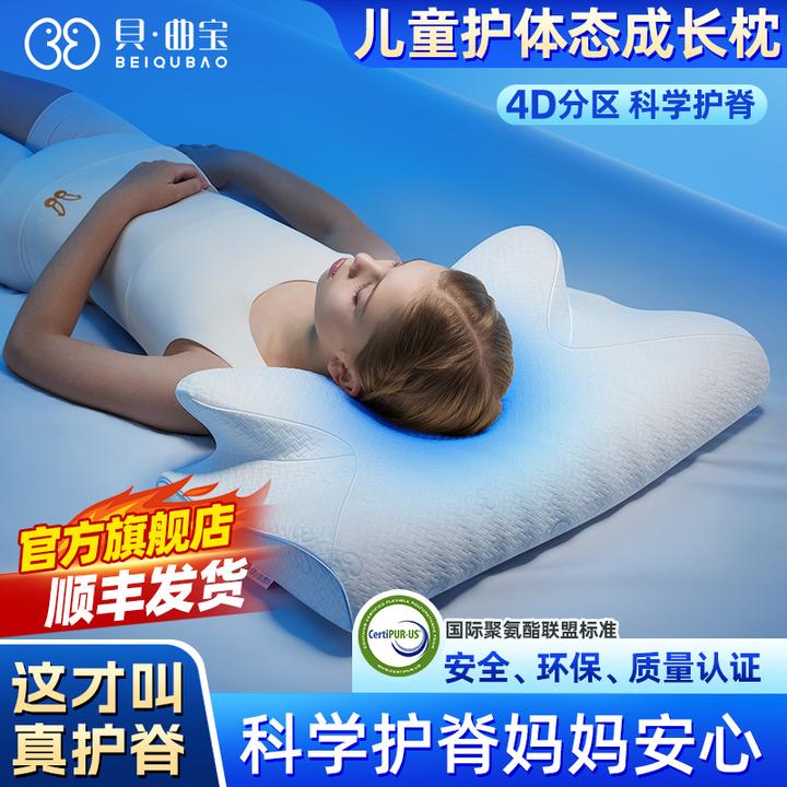贝曲宝青少年3岁5岁12岁18岁儿童护脊成长枕记忆棉枕深睡枕护颈枕