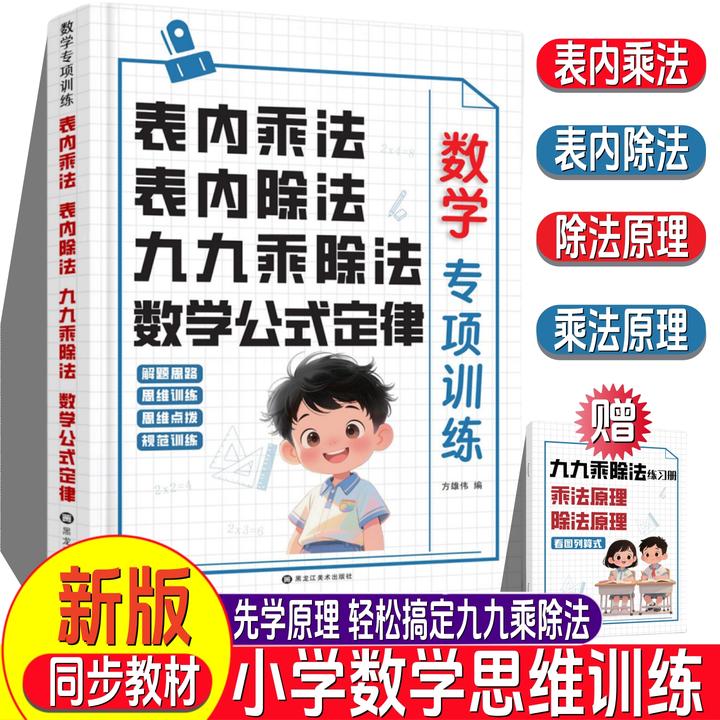 2025新版【九九乘除法】小学数学专项训练儿童表内乘除法二年级通用