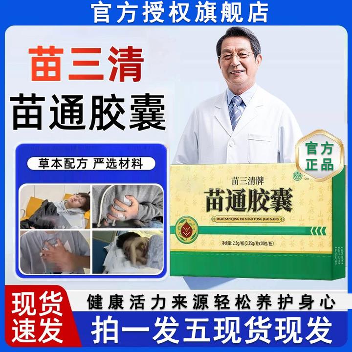 【拍一发三】翠云堂苗三清苗通胶囊调节软胶囊旗舰正品肠道血CEKOTD