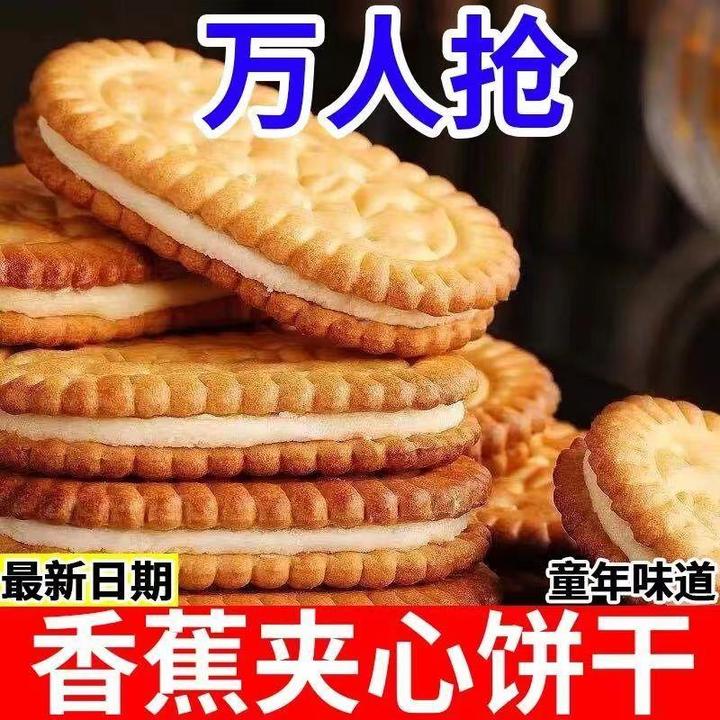 榴莲香蕉夹心饼干老式休闲儿童早餐解馋怀旧零食整箱散水果果香