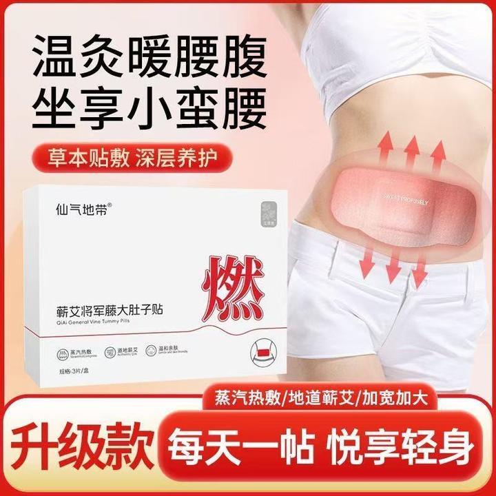 官方正品仙气地带蕲艾将军藤大肚贴养护艾灸热敷祛湿寒艾草暖宫贴