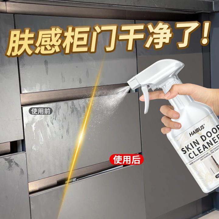 HAIBUS海布森肤感柜门清洁剂多功能衣柜橱柜白色家具去手印去油污