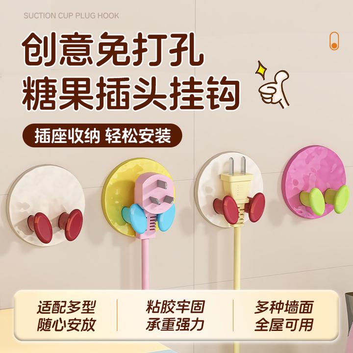 糖果免打孔插头挂钩强力粘贴卧室厨房壁挂电源线插座插头收纳固定
