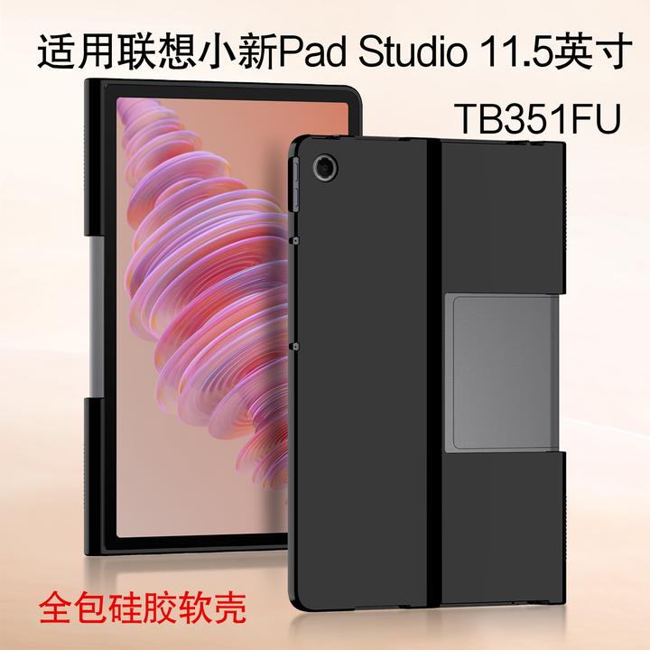 适用联想小新Pad Studio保护壳小新Tad Plus硅胶保护套11.5寸软壳