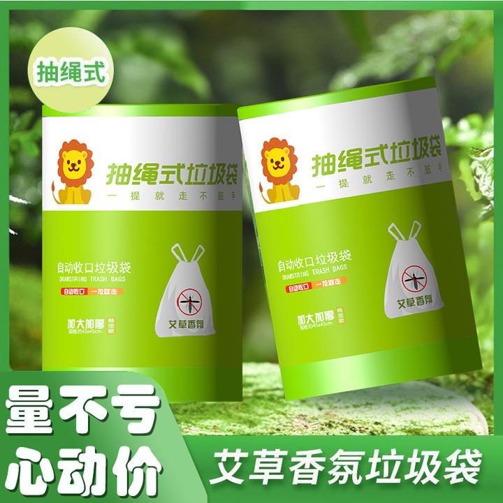 艾草垃圾袋子家用手提加厚抽绳垃圾袋子大卷艾草清香防臭厨房塑料