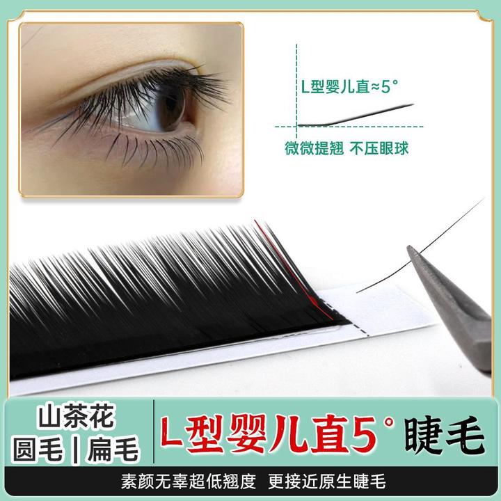 L型婴儿直5°微翘广角嫁接睫毛单根圆毛扁毛山茶花0°妈生超软仿真