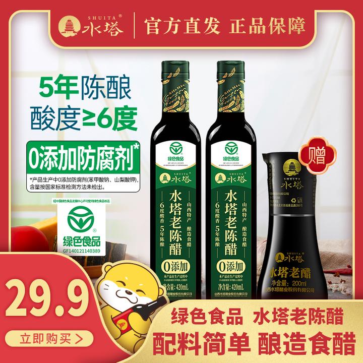 SHUITA/水塔山西水塔6度老陈醋420ml*2+桌上瓶200ml纯粮绿色食醋