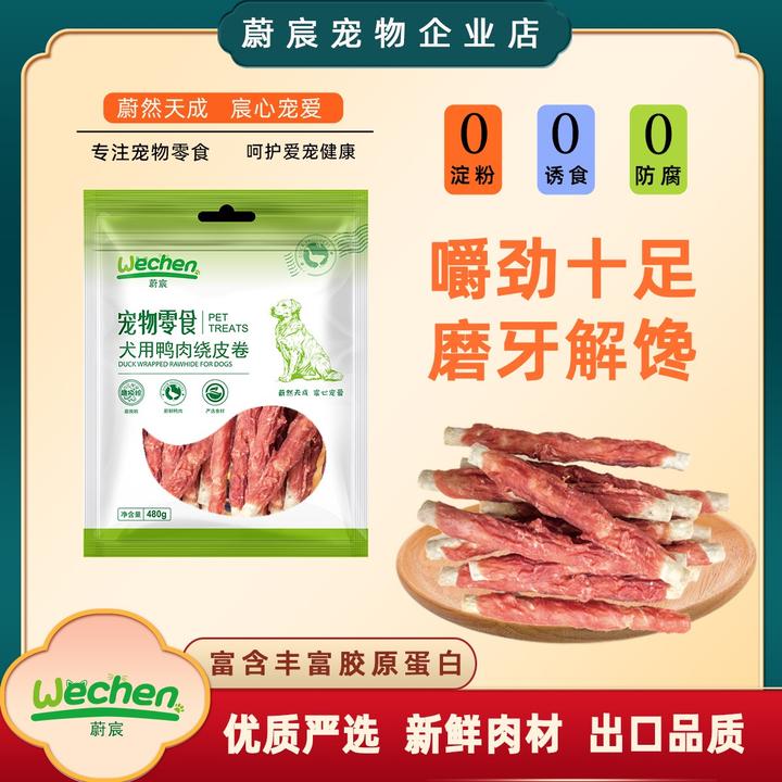 狗狗零食鸭肉牛皮卷纯肉磨牙棒洁齿富含胶原蛋白狗狗零食狗粮