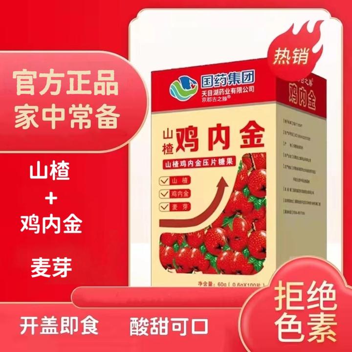 国药天目湖山楂鸡内金拍一发六盒0.6g*100片JCY京都古之滕