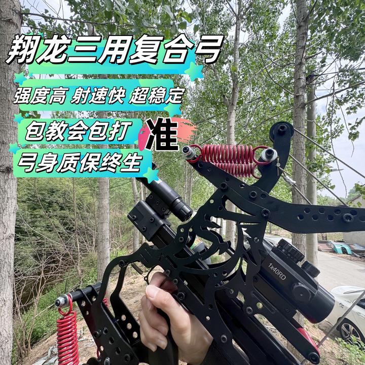 【破价浮力】2025全新翔龙高速复合弓【连发多用】户外高精准