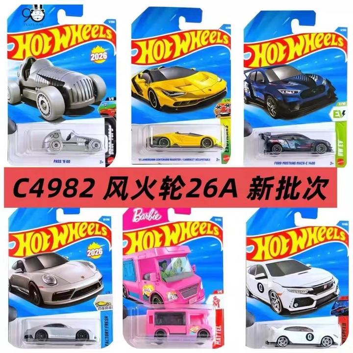 风火轮小车2026A批次法拉利迈凯伦尼桑宾利保时捷奔驰GTR合金小车