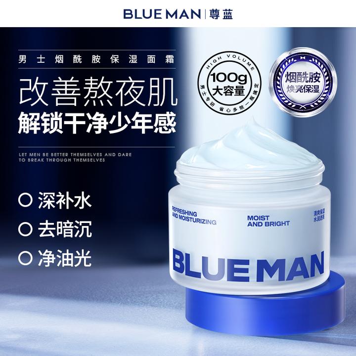 尊蓝烟酰胺面霜男士补水保湿霜秋冬擦脸油乳液控油滋润脸部护肤霜
