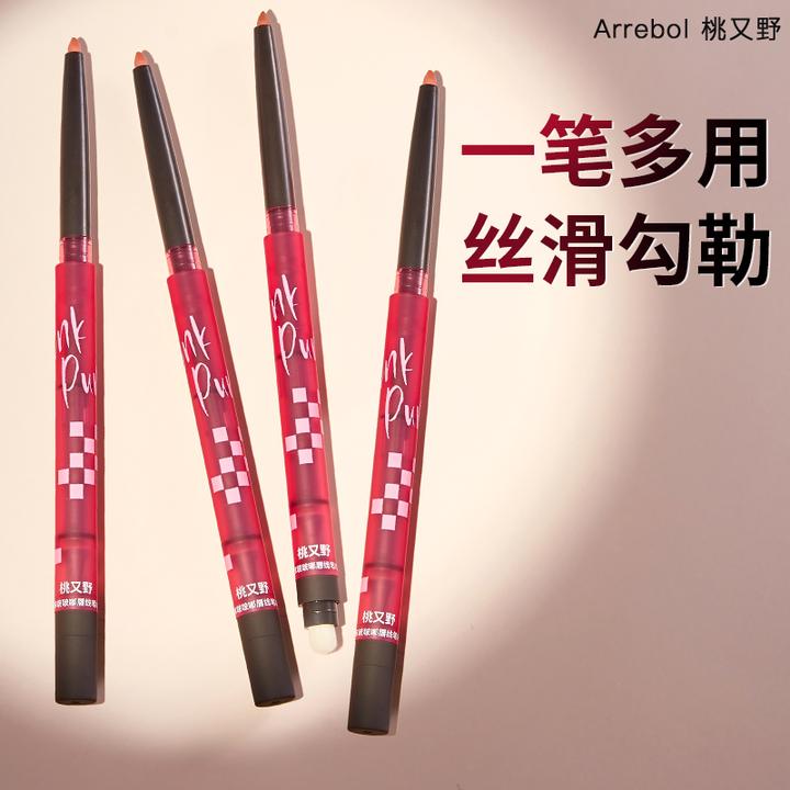 Arrebol桃又野一抹啵啵嘟唇线笔双头不易沾杯遮瑕防水口红勾线笔