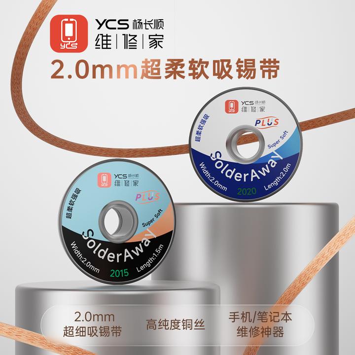 维修家2.0mm超柔软PLUS吸锡带 导热快 吸锡快