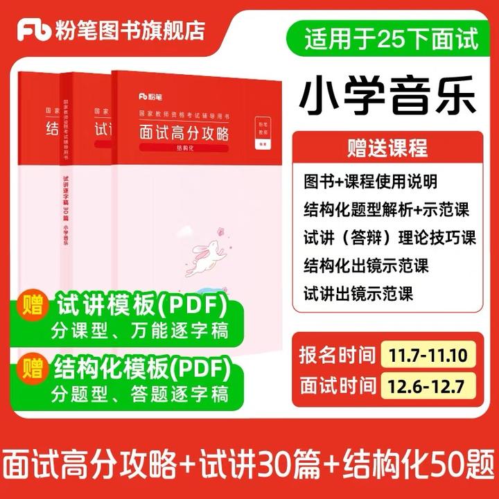 粉笔粉笔教资面试2025下物化生政史地音体幼儿园心理进阶攻略