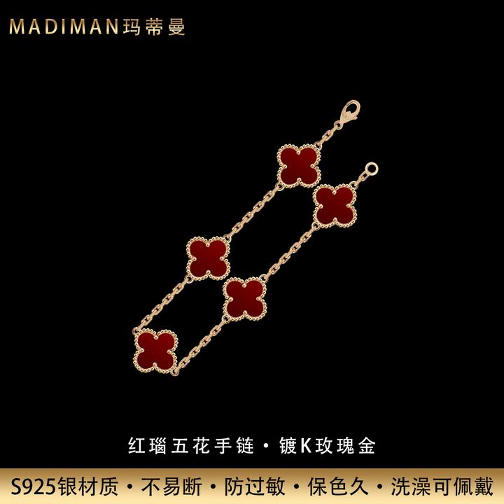 MADIMAN/玛蒂曼 925银手链 时尚红瑙四叶草五花纯银手链镀K玫瑰金