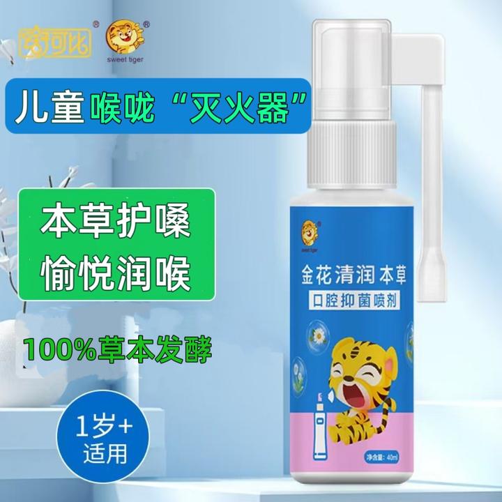 儿童润喉护嗓清润哑嗓金花本草口腔喷雾草本清爽净嗓舒缓沙哑