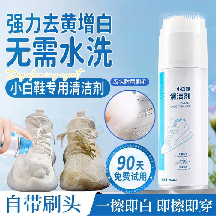 【清洁力max】小白鞋清洁剂免水洗家用去黄去污渍泡沫温和刷鞋神器