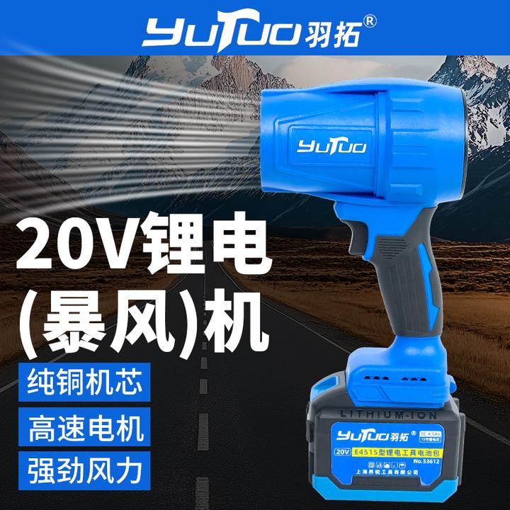 羽拓新款20V大功率暴风涡轮吹风机无刷锂电纯铜暴风除雪强力吹水