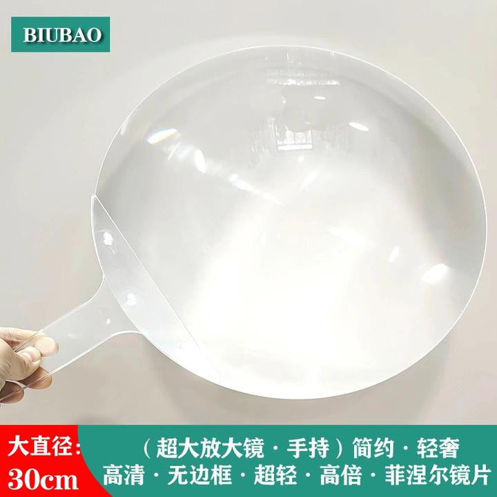 户外取火菲涅尔透镜超大30cm圆形放大镜手持阅读高清放大镜片
