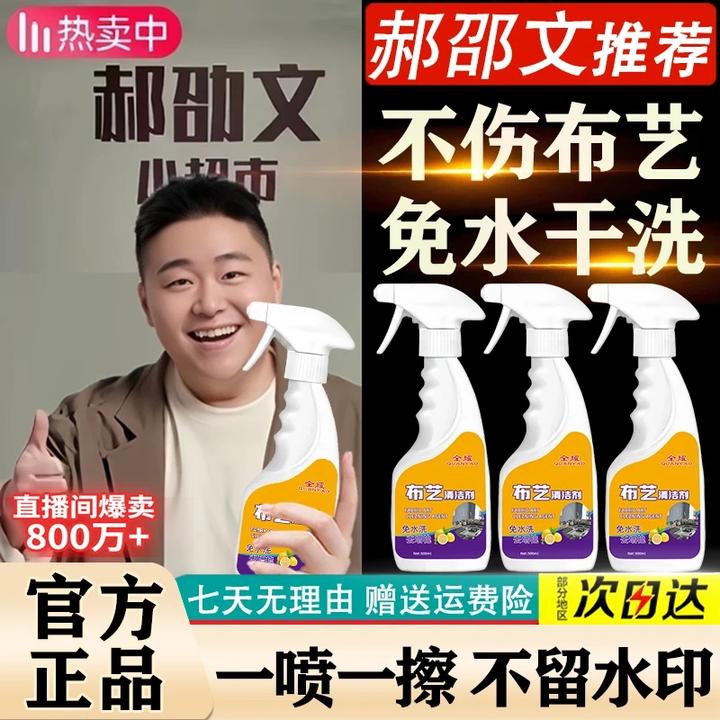 【郝邵文推荐】布艺沙发清洁剂免水洗地毯墙布清洗干洗免洗床垫清洗