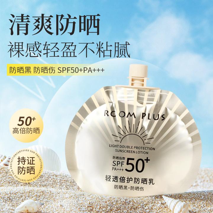 ROOMPLUS防晒乳隔离紫外线男女夏面部身体滋润保湿防晒霜SPF50+