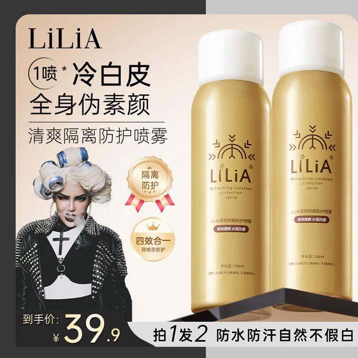 【泰蜜专属】拍1发2瓶 LILIA清爽隔离防护喷雾轻薄自然不假白150ml