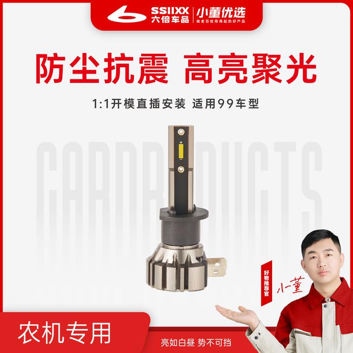 六倍LED农机车前大灯