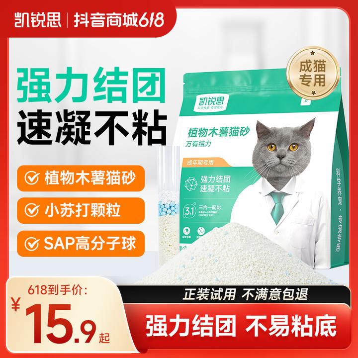 【双11大促】凯锐思植物猫砂木薯结团防臭无粉尘猫砂植物猫砂