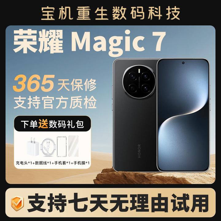 95新 honor/荣耀  Magic7智能机直屏设计骁龙8至尊版AI二手手机