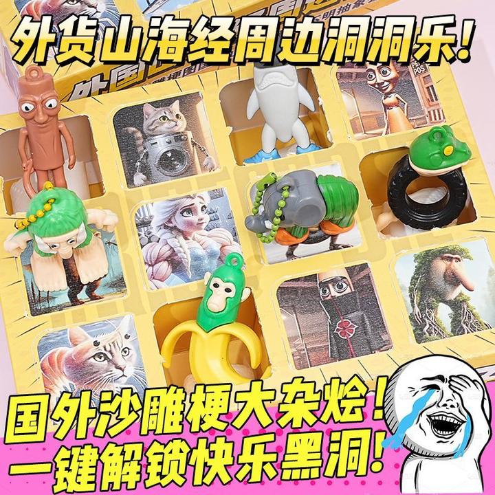 国外山海经tungtungsahur12抽洞洞乐惊喜男女孩学生戳戳乐玩具