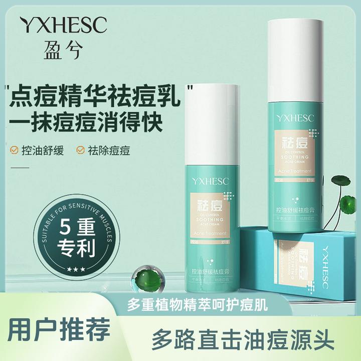 点痘精华祛痘乳水杨酸弱酸舒缓泛红油痘肌控油祛痘膏