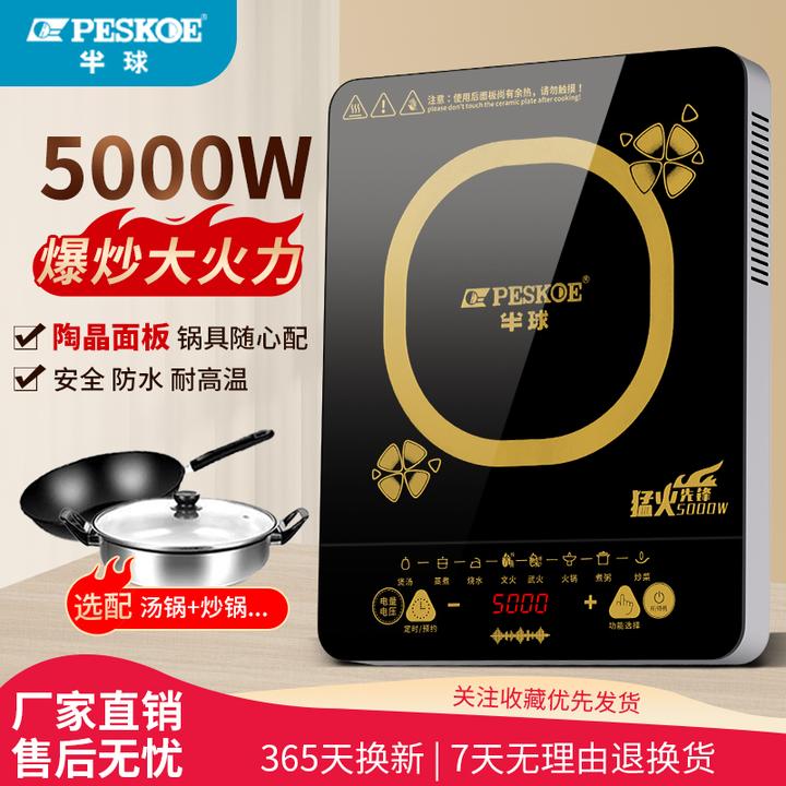 peskoe/半球电磁炉家用5000W多功能大功率蒸煮猛火灶全自动炒菜炉