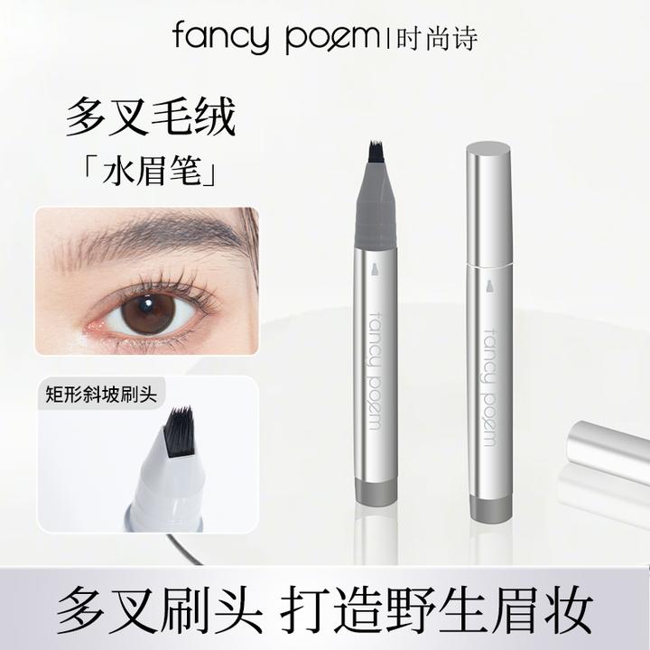 fancy poem时尚诗千叉毛绒水眉笔持妆美妆好物防水彩妆好物