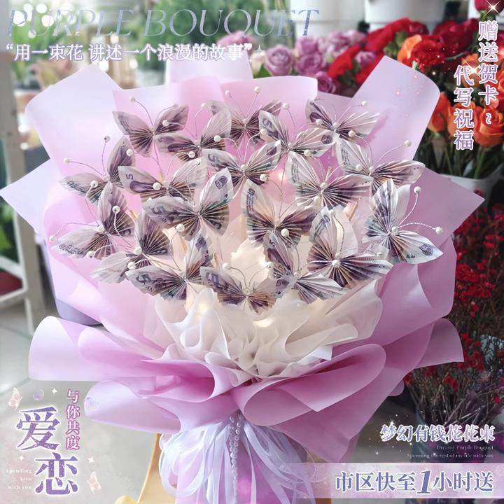 创意生日有钱花花束鲜花订购小时达的同城配送花上门定制花店团购