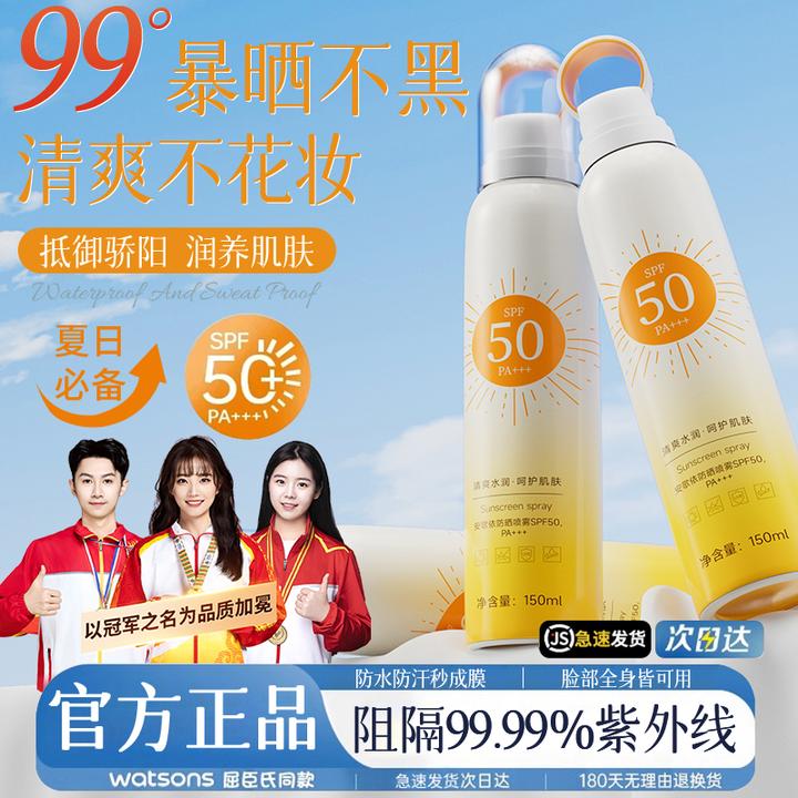 小光圈防晒喷雾防紫外线50倍防水防汗夏天学生军训喷全身可用正品