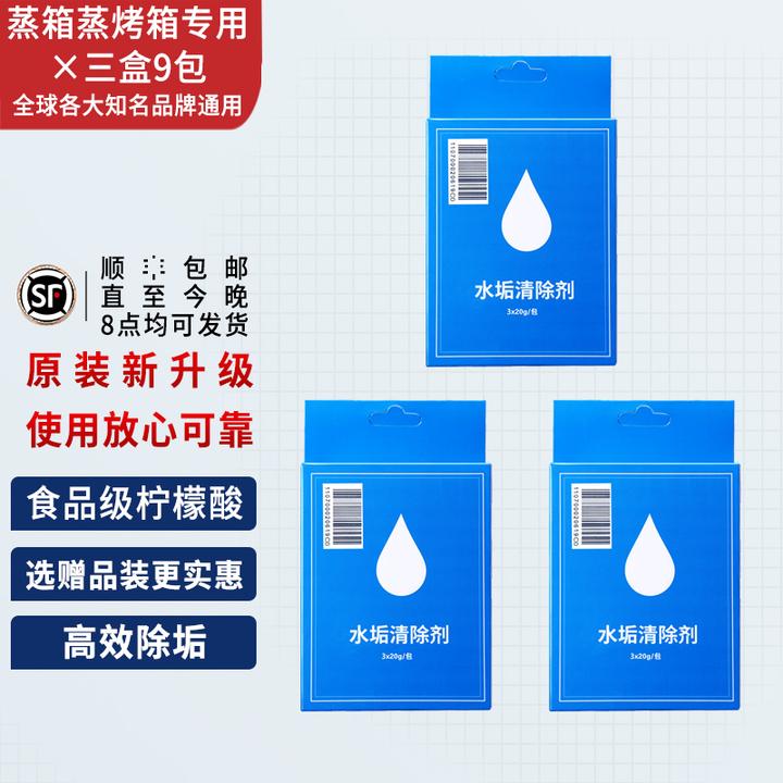 适用方太蒸箱除垢剂食品级柠檬酸水垢清除剂咖啡清洗原装专用