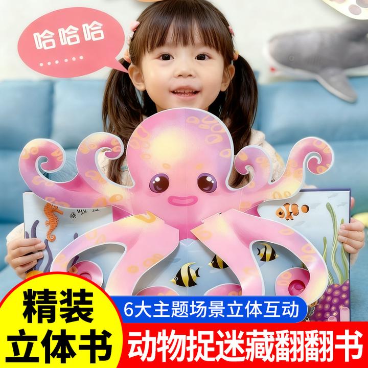 动物捉迷藏立体书趣味情景立体翻翻书幼儿童益智早教游戏书3D绘本