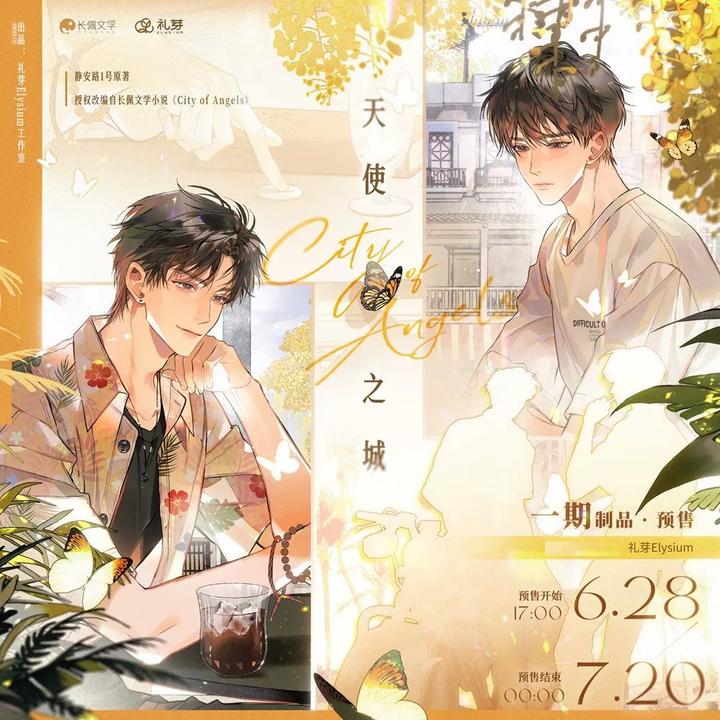 【下单送飞机票印签卡】余量官谷 礼芽 天使之城一期徽章 正版周边