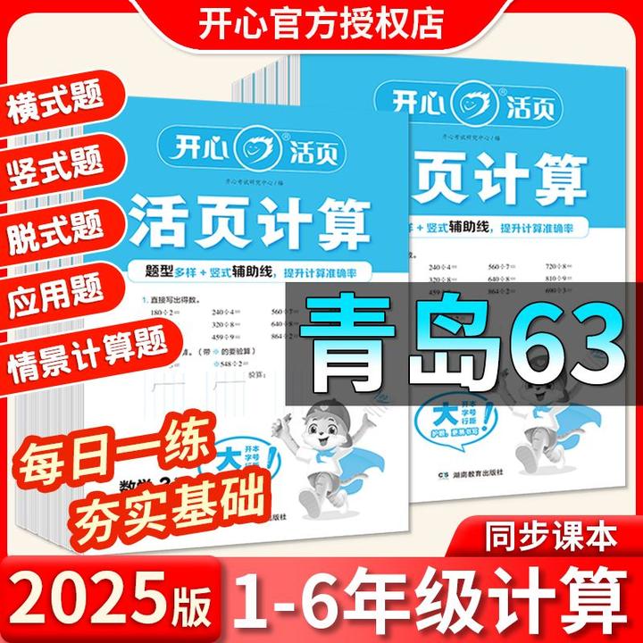开心活页默写计算练字帖小学生一二三四五六年级上册下册语文数学