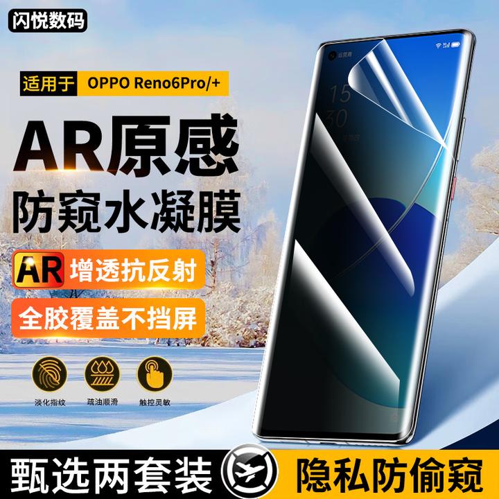 适用opporeno6pro水凝膜防窥膜OPPO Reno6Pro手机膜高清钢化软膜