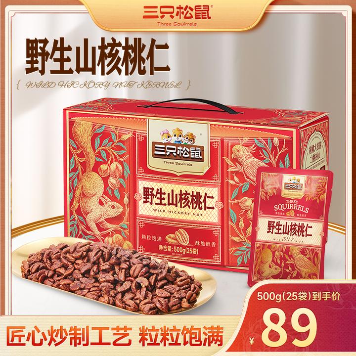 【三只松鼠_山核桃仁500g/25袋】坚果健康营养饱满酥脆礼盒lx