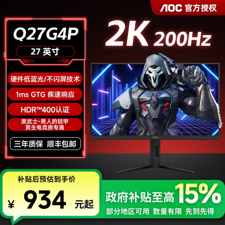 【国补】AOC 黑武士Q27G4P 27寸2K高清200HZ原生高刷电竞游戏显示器