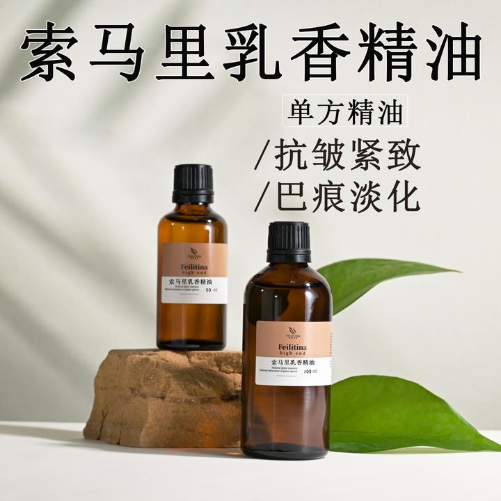 索马里乳香单方精油紧致抗老淡纹促愈合改善肤质温暖子宫平衡情绪