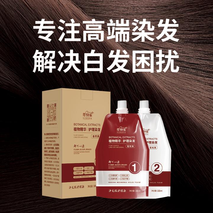 青羽雀双支沙龙护理染膏在家染发便捷盖白显色时尚彩染不伤发JJ1