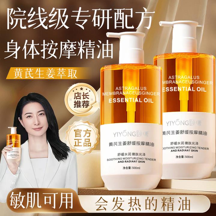 黄芪生姜按摩精油发热免洗肩颈刮痧通经络开背舒缓全身护理推拿油