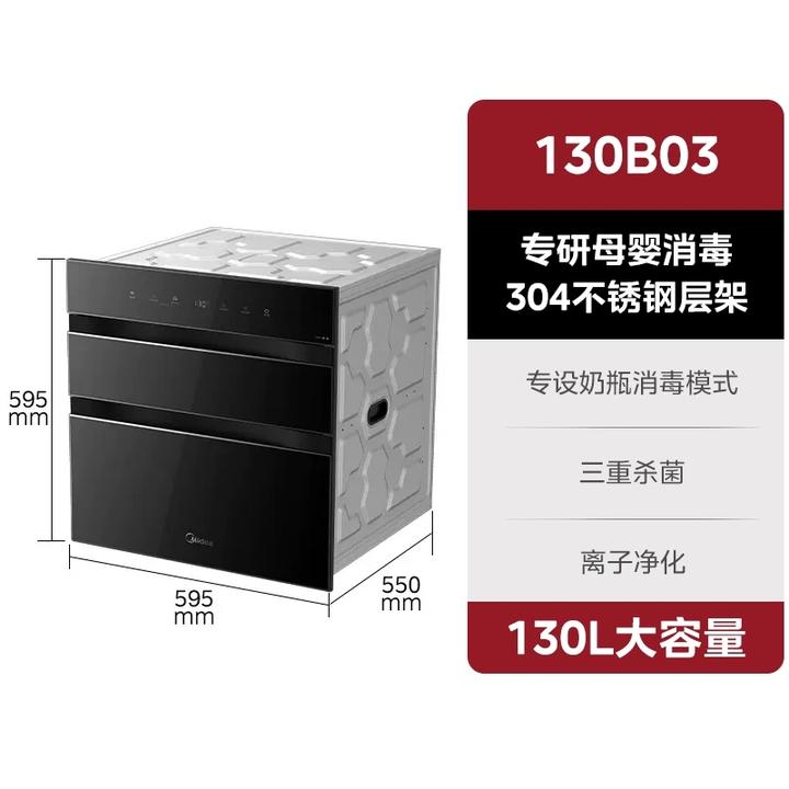 国补15%美的130B03灭菌仓消毒柜家用小型嵌入式碗筷柜烘干