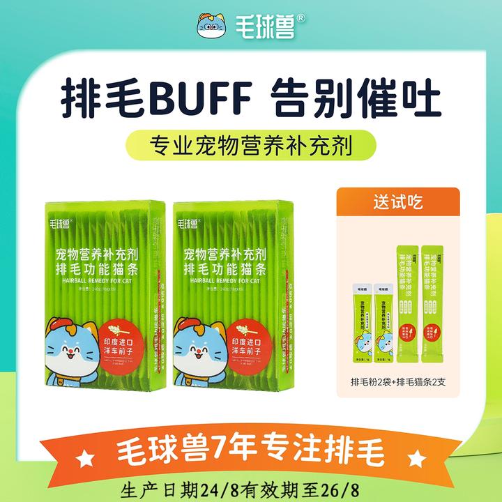 【排毛猫条】毛球兽排毛猫条化毛猫咪专用排毛猫咪专用鱼油猫条