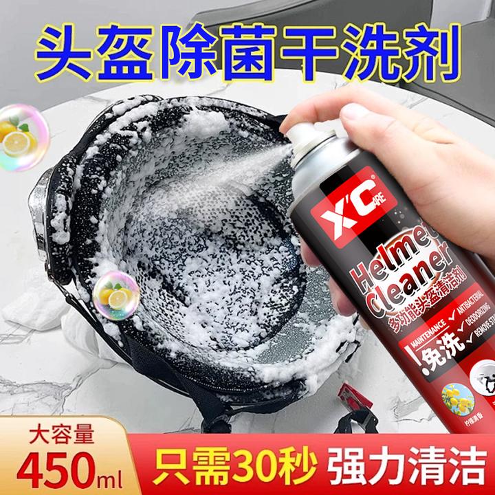 【免水洗】摩托车头盔清洗剂内胆内衬泡沫清洁剂杀菌消毒清香型除臭