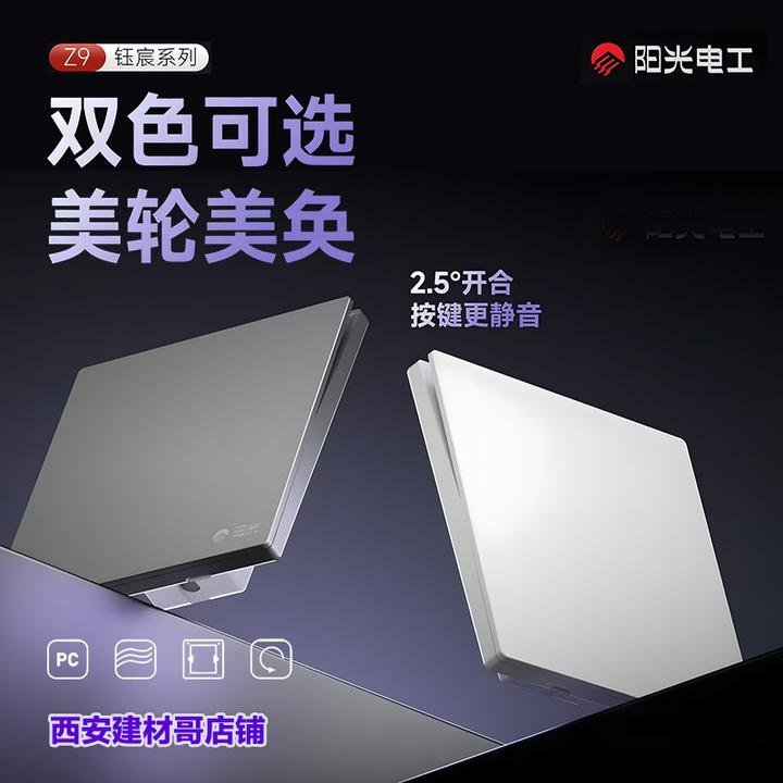 正品阳光Z9钰辰系列暗装白色/灰色86型开关插座面板工装家用
